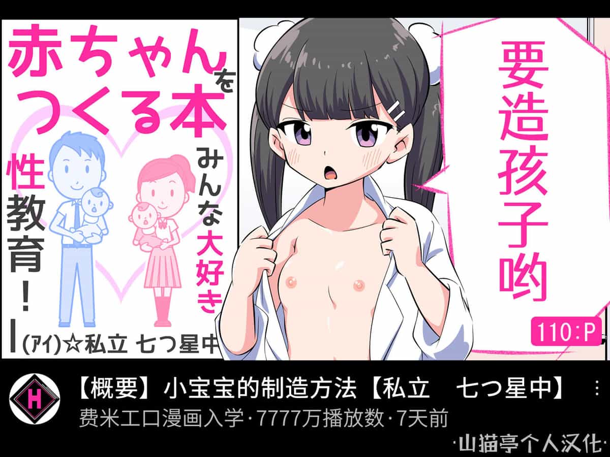 [Shiritsu Nanatsuboshichuu] Felmion Ero Manga Nyuugaku [Aka-chan o Tsukuru Hon] Kozukuri Jisshuu Suru zo 费米工口漫画入学 [小宝宝的制造方法] 造孩子实习开始咯 [Chinese] [山猫亭个人汉化]