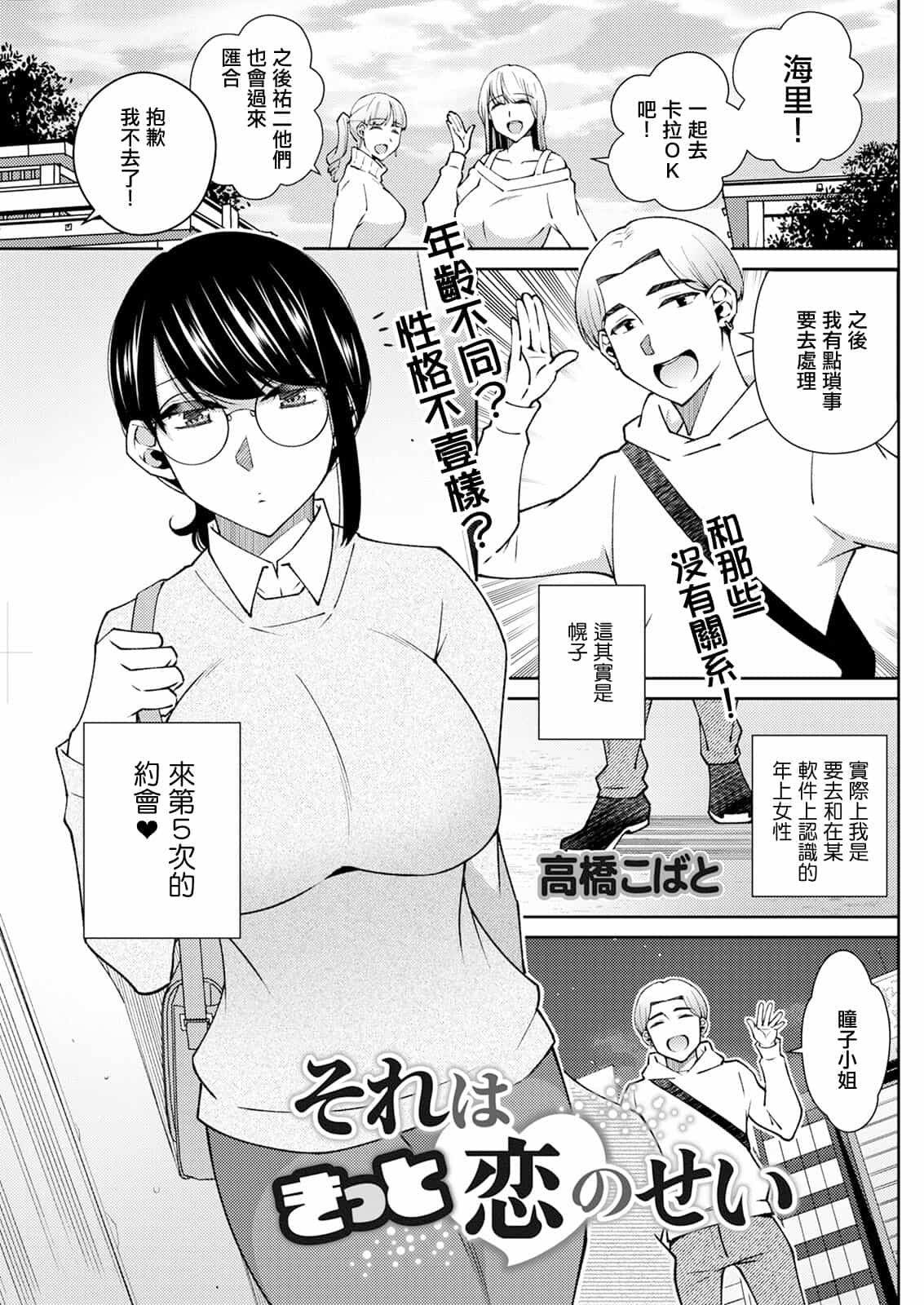 [高橋こばと] それはきっと恋のせい [中国翻訳]