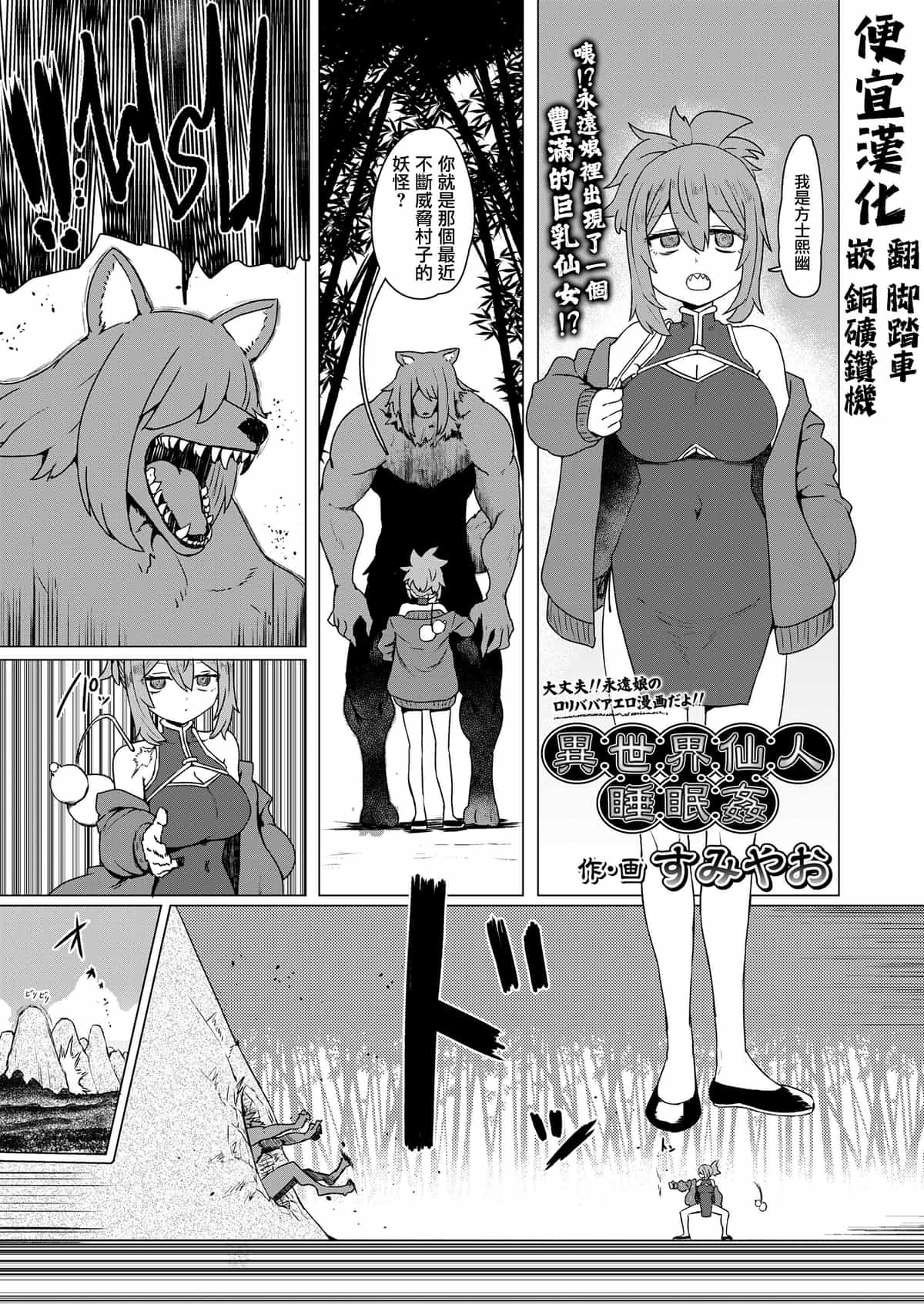 [すみやお] 異世界仙人睡眠姦 (永遠娘 20) [便宜漢化] [DL版]