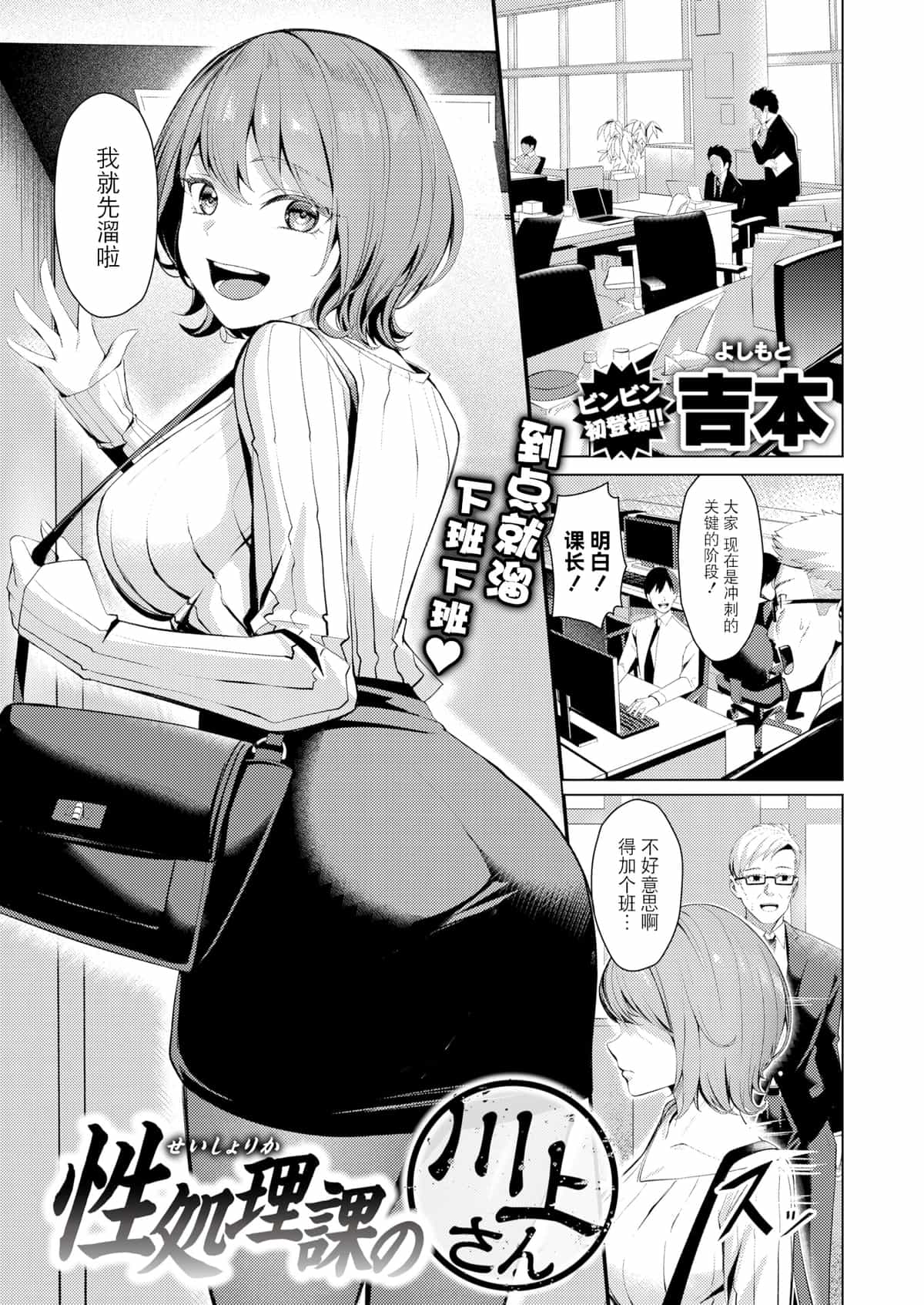 [無修正] [吉本] 性処理課の川上さん (COMIC 失楽天 2025年7月号) [BLUE氪个人翻译] [LKM渣嵌]