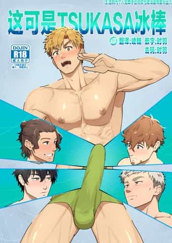 [PULIN Nabe (kakenari)] Minayo TSUKASA Bō [Chinese] [时羽汉化][DESCENSORED][Digital]