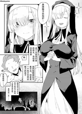 [Bodoyama] 被异教徒攻打村子而牺牲的修女酱 [大亏个人汉化]