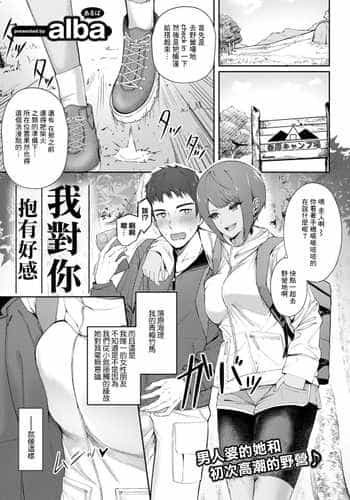 [alba] Suki Dattanda 我對你抱有好感 (COMIC Gucho Vol 12) [Chinese]