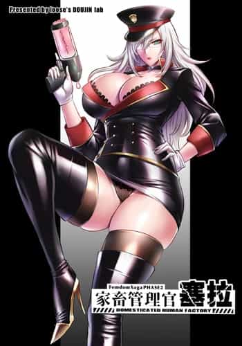 [looseの同人漫画研究所] 家畜管理官ゼラ [Chinese] [不咕鸟汉化组]