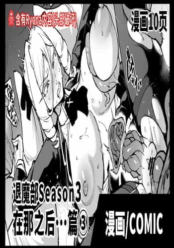 [Fan no Hitori] Taimabu S3 Sonogo Hen 3 JK退魔部 Season3 在那之后 篇③ [Chinese]