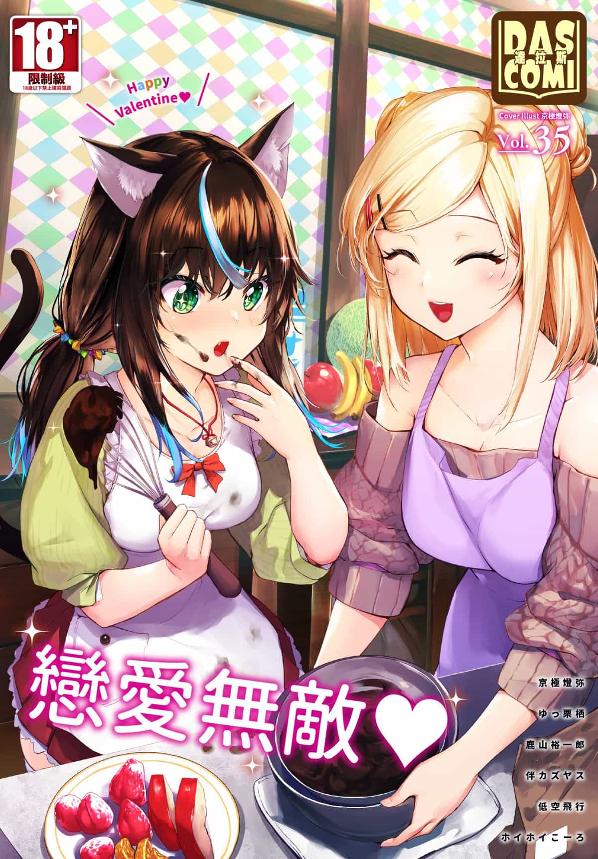 ダスコミ Vol.35 [中国翻訳] [無修正] [DL版]