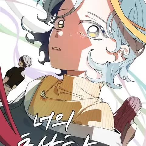 妳的肖像畫 1-40話[完結]