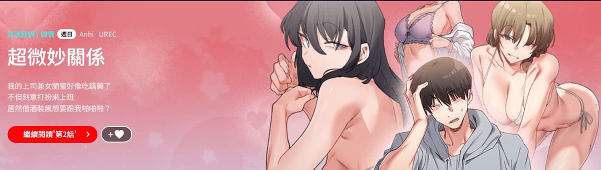 Anhi & UREC] 超微妙关系 1-45 END [Chinese]