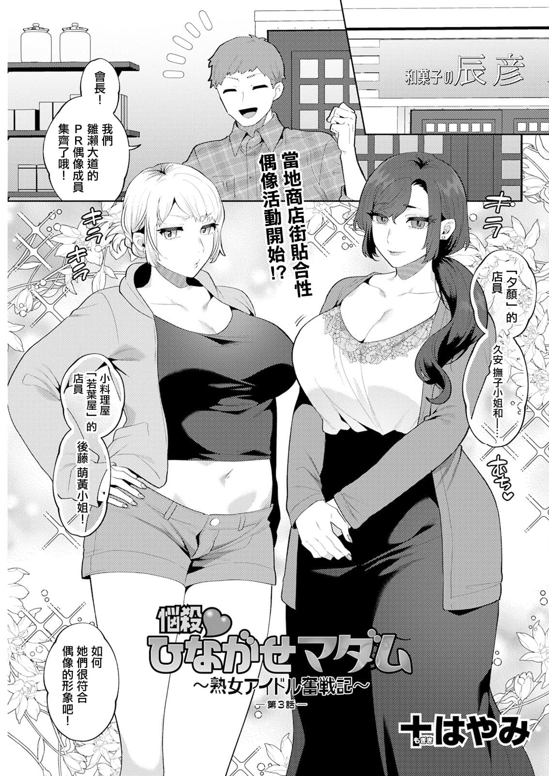 [十はやみ] 悩殺♡ひながせマダム～熟女アイドル奮戦記～ 第3話 (アクションピザッツ 2025年3月号) [中国翻訳] [DL版