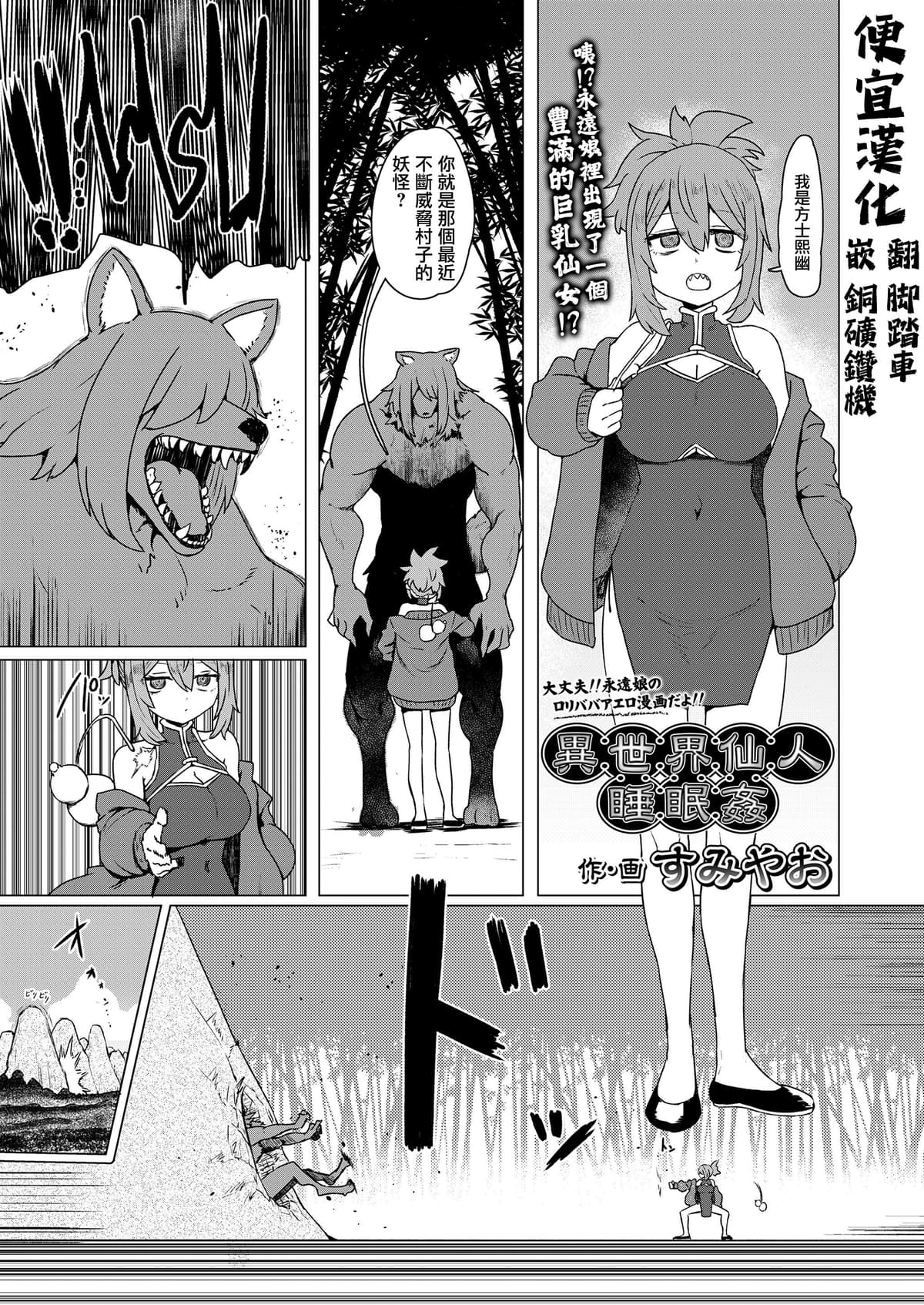 [すみやお] 異世界仙人睡眠姦 (永遠娘 20) [便宜漢化] [DL版]