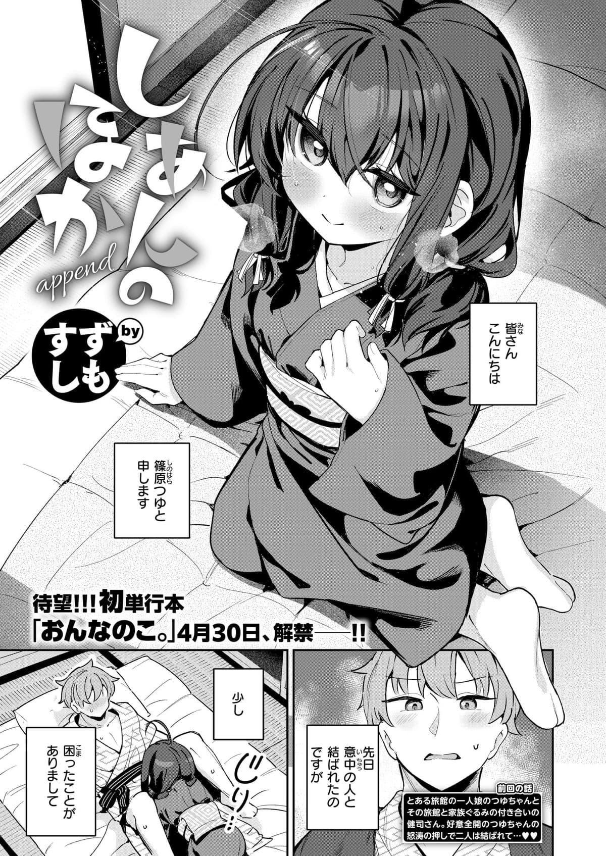 [すずしも] しあんのほか (COMIC 快楽天ビースト 2026年5月号) [DL版]