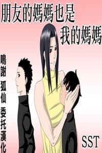 [SST] 友達のお母さんは僕のママ