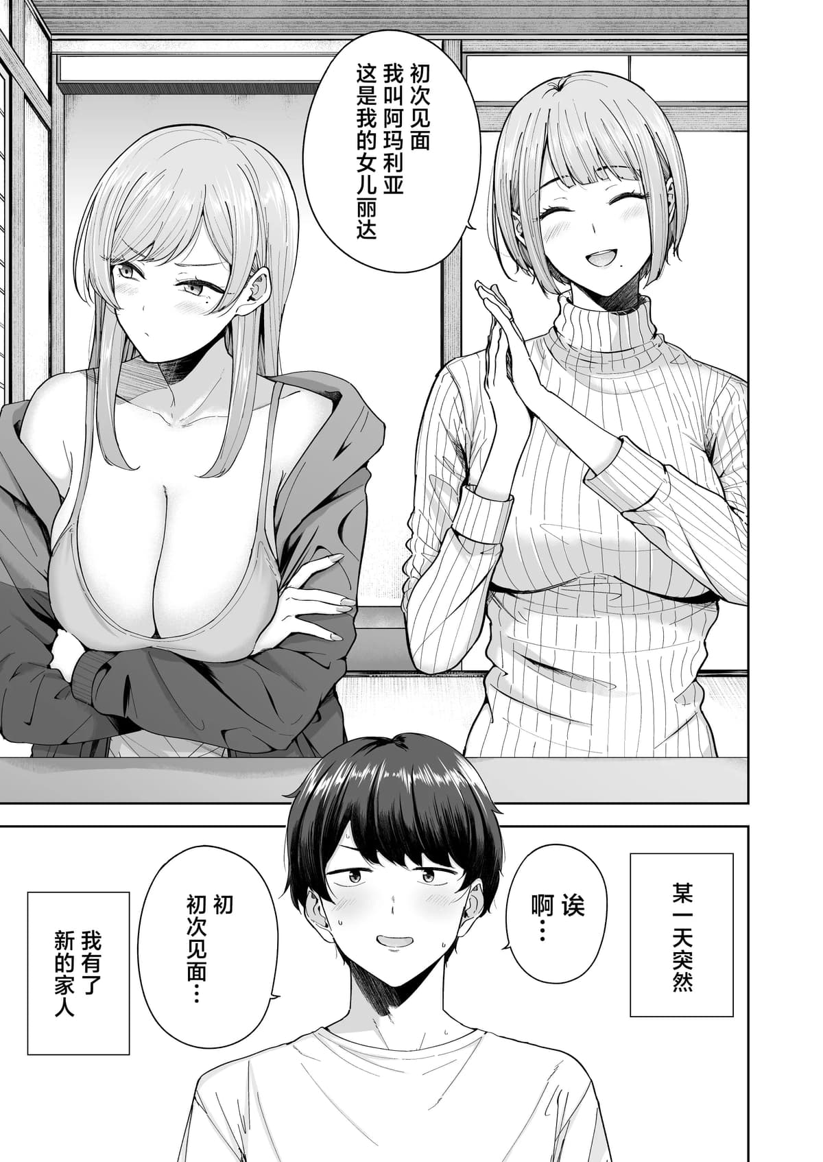 [manymanyrain (雨暈郁太)] サキュバスさんちの家族関係｜魅魔小姐的家族关系 [白杨汉化组] [DL版]