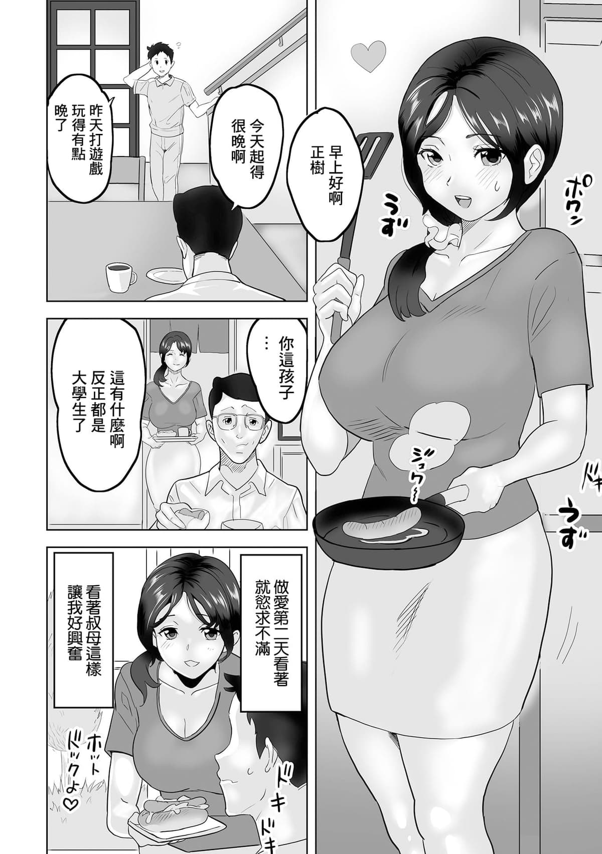[みつや] 叔母さんと俺の秘密 (Web配信 月刊 隣の気になる奥さん vol.054) [中国翻訳]