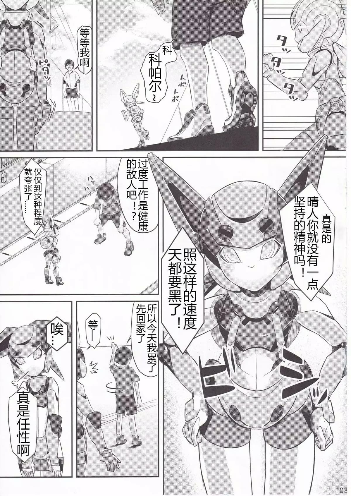 (C92) [Co屋 (ラティ)] コバルとライフ [中国翻訳]