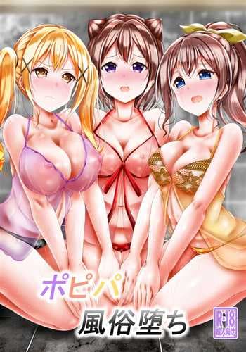 (C101) [7 no Oden wa 70 Yen (Oden70)] Popipa Fuuzoku Ochi (BanG Dream!) [Chinese] [不咕鸟汉化组]