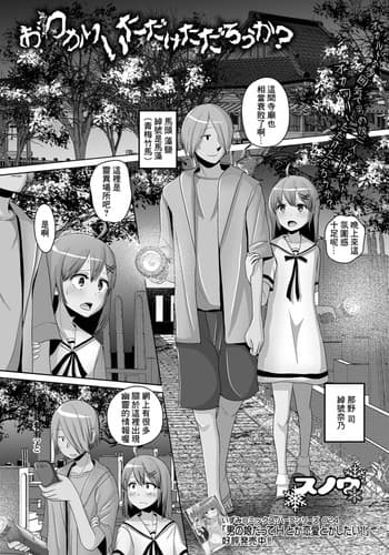 [Snow] Owakari Itadaketa Darou Ka (Gekkan Web Otoko no Ko-llection! S Vol 76) [Chinese] [Digital]