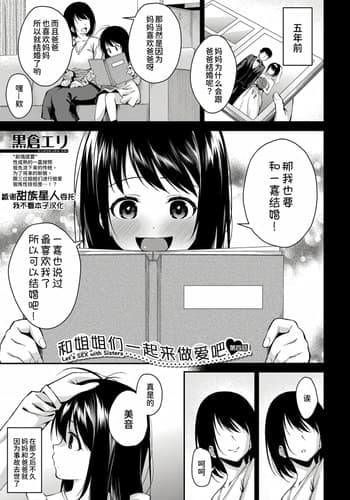 [Kurokura Eri] Onee-san-tachi to Sex Shiyo - Let's SEX with Sisters Ch 4 和姐姐们一起来做爱吧 第四話 (COMIC MILF 2023-04 Vol 71) [Chinese] [甜族星人x我不看本子个人汉化][Digital]