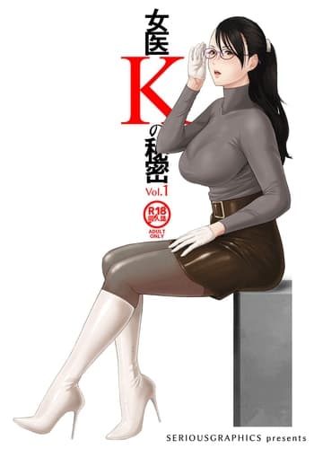 [SERIOUS GRAPHICS (ICE)] Joi K no Himitsu vol 1 [Chinese] [Digital]