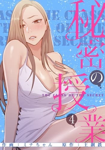 [韩漫] 秘密教学 The Class Of The Secret 181-196 (四)[中文][连载中]