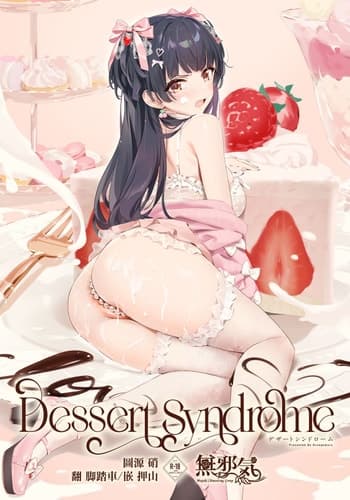 [OrangeMaru (YD)] Dessert Syndrome (THE iDOLM@STER/ Shiny Colors) [Chinese] [羽那不削SC必亡漢化組] [Digital]