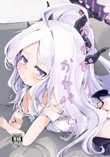 [ぎんしば。 (しえこ)] おねがい。おねだり。 (ブルーアーカイブ) [DL版]