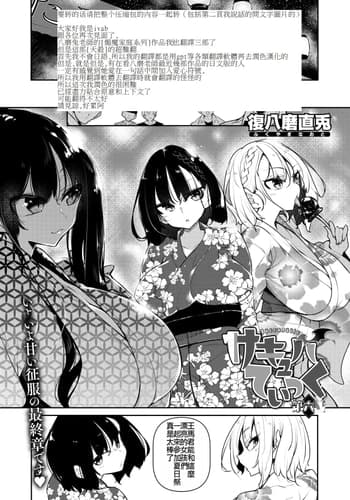 [復八磨直兎] サキュバてぃっく 第六話 (コミックホットミルク 2024年10月号) [IVAB個人GPT偽精翻潤色漢化]