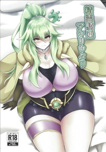 (強欲で謙虚なイベントTURN15) [シロブラウニー (せしろ)] 精霊騎乗アシリウタリ (遊☆戯☆王 OCG)