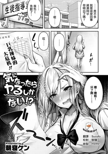 [朝寝ケン] 気になったらヤるしかない!？ (COMIC 快楽天ビースト 2024年7月号) [摆烂吃瓜汉化] [無修正] [DL版]