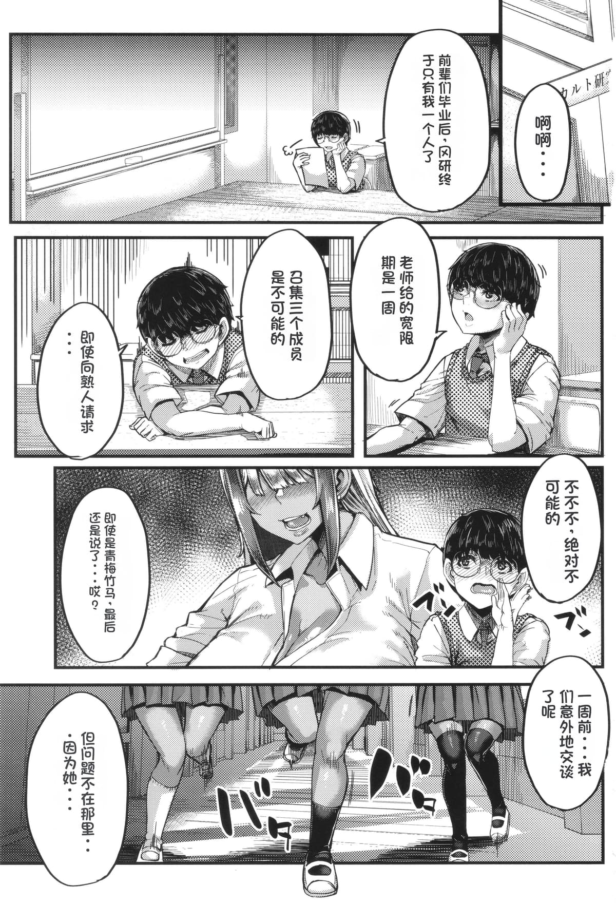 [ゆたかめ] 僕を喰らうは褐色ギャル [中国翻訳]